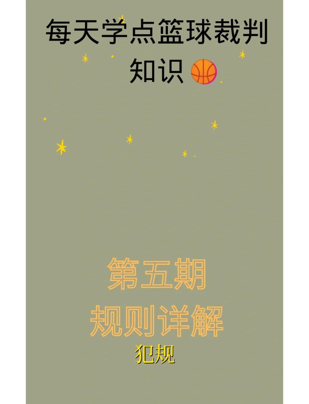 B体育官网：篮球裁判，如何才能在压力下保持冷静，做出正确的判断？的简单介绍